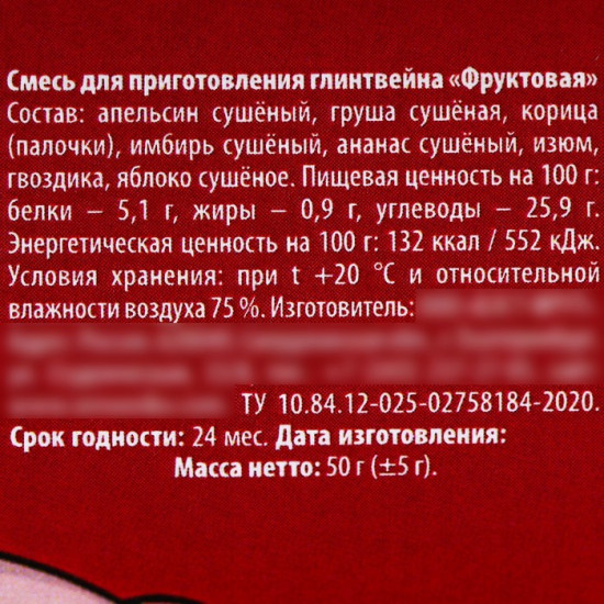 Специи для глинтвейна «Любовь»