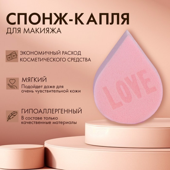 Спонж для макияжа «Love»