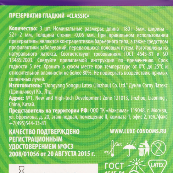 Презервативы «Classic»