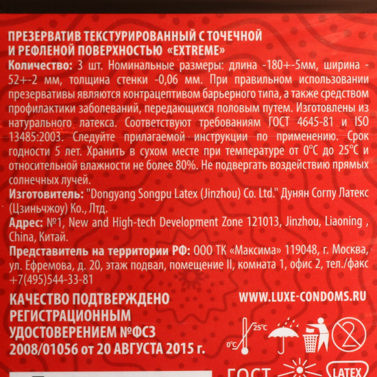 Презервативы «Extreme»