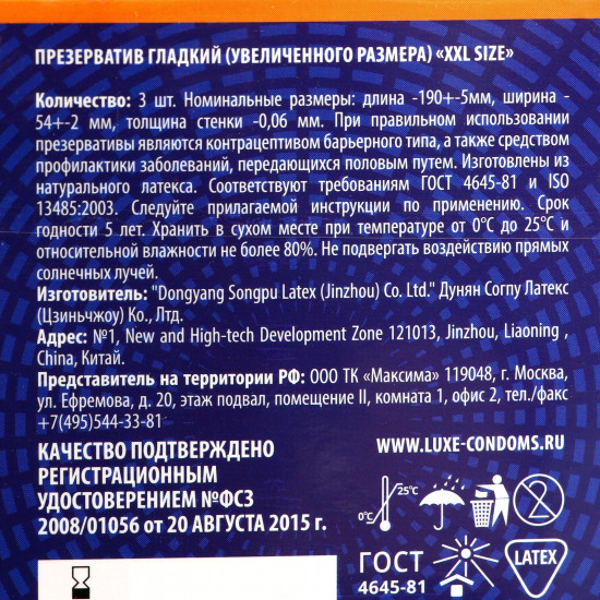 Презервативы «XXL Size»