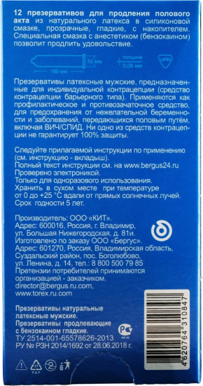 Презервативы «Продлевающие»