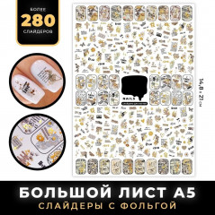 Слайдеры для ногтей «Газетные вырезки» - Фото 1