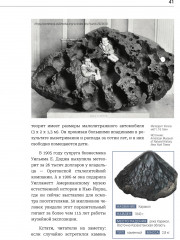 Казахстанские метеориты: истории находок и как метеориты помогают ученым - Фото 2