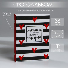 Фотоальбом «Мечта» - Фото 1