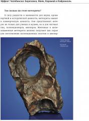 Казахстанские метеориты: истории находок и как метеориты помогают ученым - Фото 3