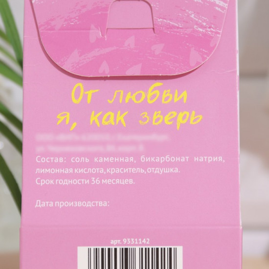 Бомбочка для ванны «От любви я как зверь»