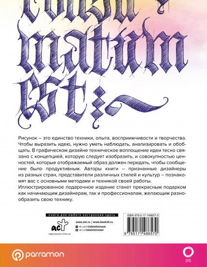 Рисунок в графическом дизайне