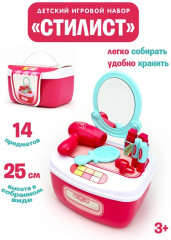 Набор игровой «Стилист» - Фото 1