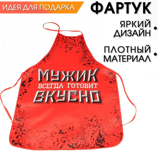 Фартук «Настоящий мужик»