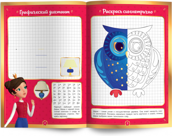 Раскраска «Тетрадь желаний»