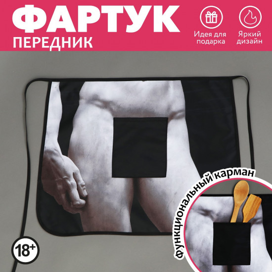 Фартук с карманом «Давид»
