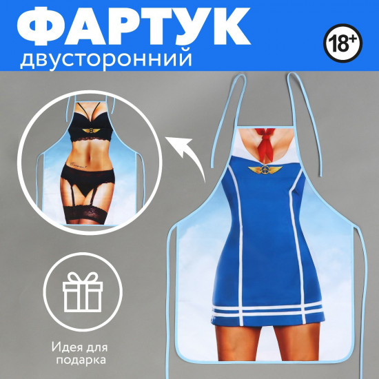 Фартук кухонный «Стюардесса»