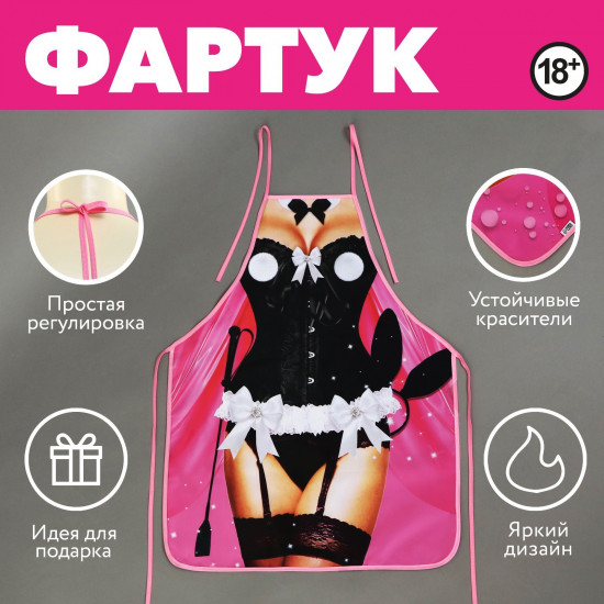 Фартук кухонный «Укротительница»