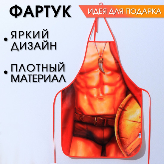 Фартук кухонный «Спартанец»