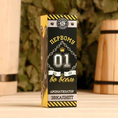 Ароматизатор для бани «Первому во всем» - Фото 2