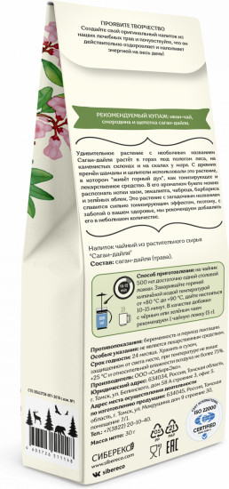 Напиток чайный из растительного сырья «Саган-дайля»