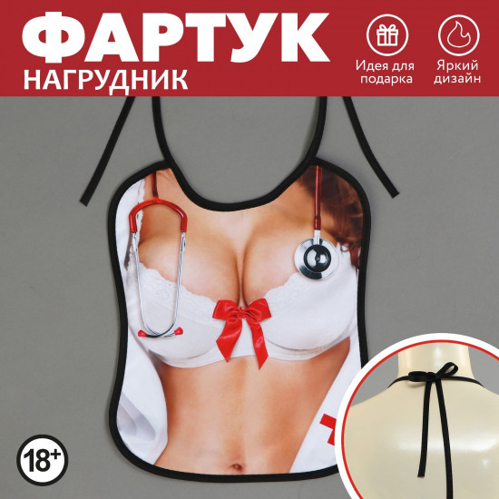 Фартук-нагрудник кухонный «Медсестра»