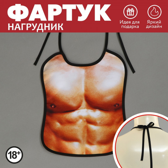 Фартук-нагрудник кухонный «Пресс»