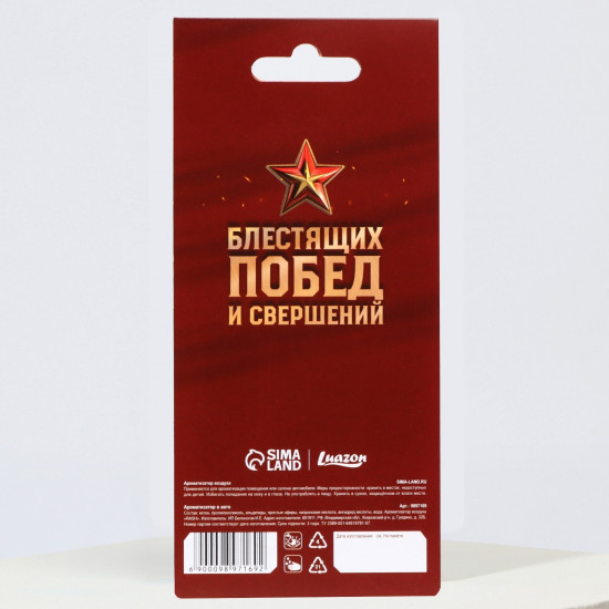 Ароматизатор подвесной «День настоящих мужчин»