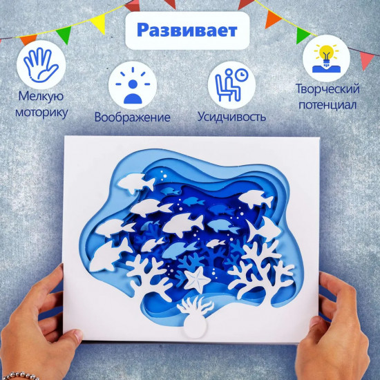 Аппликация 3D «Подводный мир»