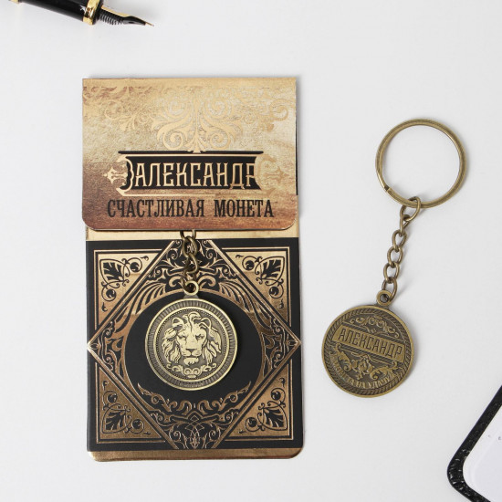 Брелок «Александр»