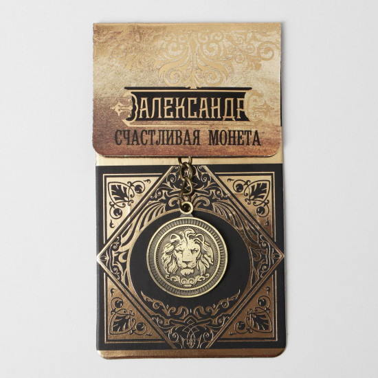 Брелок «Александр»