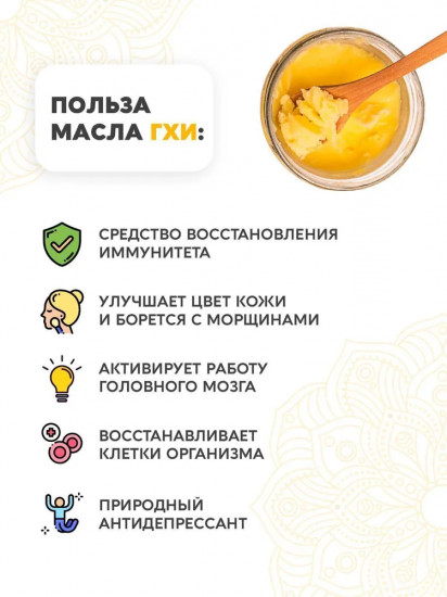 Масло топленое «Гхи»