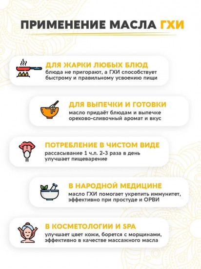 Масло топленое «Гхи»