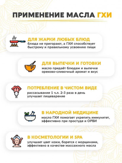 Масло топленое «Гхи»