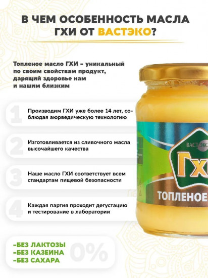 Масло топленое «Гхи»