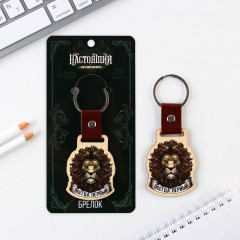 Брелок «Настоящий мужчина» - Фото 1