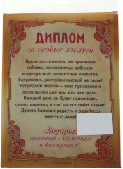 Диплом «Золотой дедушка» - Фото 4