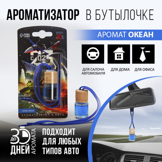 Ароматизатор подвесной «Корабль»