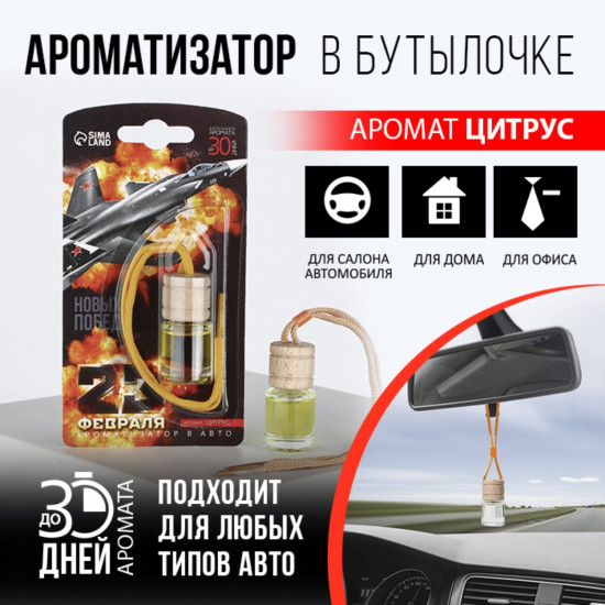 Ароматизатор подвесной «Самолет»