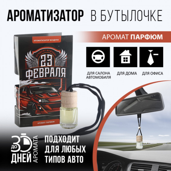 Ароматизатор подвесной «Тому, кто держит удар»