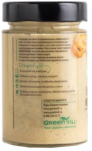 Урбеч из кешью