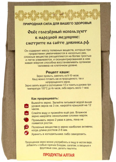 Овес голозерный для проращивания