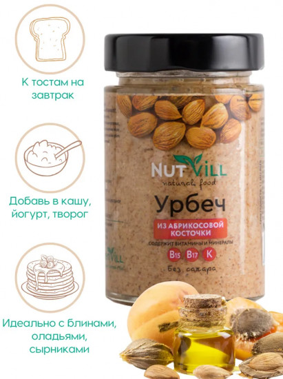 Урбеч из абрикосовой косточки