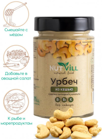 Урбеч из кешью