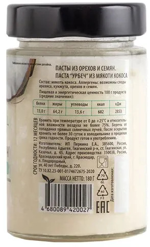 Урбеч из кокоса
