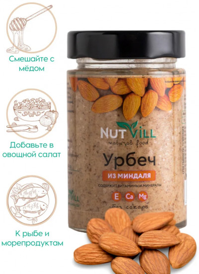 Урбеч из миндаля