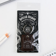 Брелок «Крутой мужик» - Фото 7