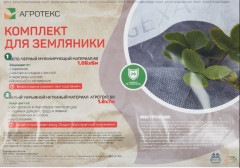 Комплект укрывной для земляники садовой - Фото 2