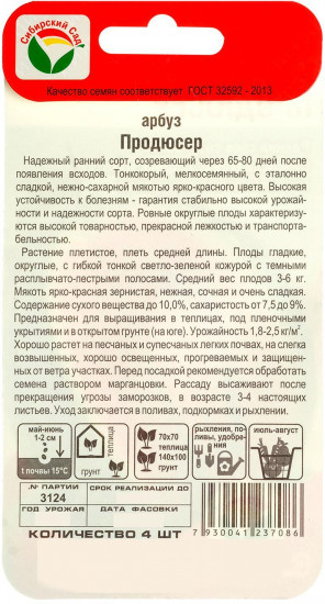 Арбуз «Продюсер»