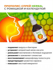 Спрей для горла «Herbal» - Фото 2