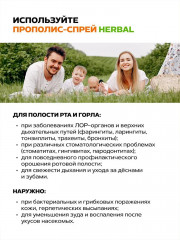 Спрей для горла «Herbal» - Фото 3