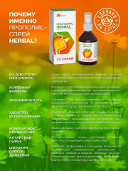 Спрей для горла «Herbal» - Фото 4