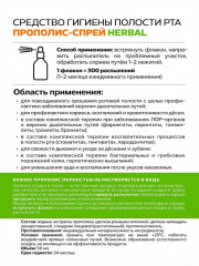 Спрей для горла «Herbal» - Фото 5