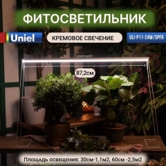 Светильник для растений  ULI-P11 - Фото 2